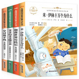 快乐读书吧四年级下册必读的课外书4册：穿过地平线+爷爷的爷爷从哪里来+细菌世界历险记+十万个为什么 9-14岁小学生阅读课外书籍