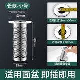 家韵（jiayun） 不锈钢毛发地漏过滤网面盆下水管道卫生间洗手池脸盆防堵虫网罩 【适用面盆】304不锈钢过滤网-长款