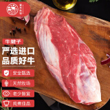 春禾秋牧 阿根廷原切牛腱子2斤 进口生鲜牛肉 酱卤炖煮食材