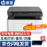 惠普（HP）1188w/1188a/1188nw无线激光打印机 办公商务学习家用 打印复印扫描一体机多功能试卷作业同1136w 1188nw（官方标配+原装硒鼓）136nw白色款