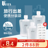 优家UPLUS 旅行便携一次性分装袋乳液洗发沐浴露护肤品分装瓶50ml*3