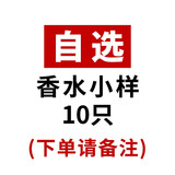 柏世曼（poacherman）桂花香水桂花味男女士中性自然清新持久花香淡香水香氛女神节礼物 自选10支不同香味 (3ml*10款）