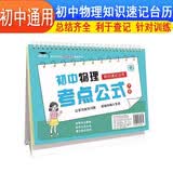 培优小状元初中物理考点公式台历初中七八九年级通用知识点总结正反面中考必背知识速记