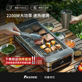 法诗缇（Fastee） Fastee电烧烤炉烤串机烤肉锅电烤盘羊肉串家用室内电烤炉家庭电炉轻烟烧烤架 双烤网 1层