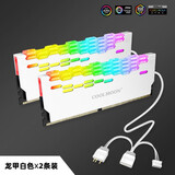 酷月(COOLMOON)RA2龙甲内存散热器 台式电脑内存条发光散热马甲 ARGB神光同步内存外壳散热片 黑白色 龙甲白色2条套装
