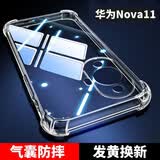 尘卡 适用华为nova11手机壳Hi nova11新款全包镜头防摔软壳气囊透明硅胶外壳超薄防滑简约男女保护套 手机壳 新升级保护镜头透明四角气囊硅胶软壳