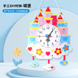 博教（BOJIAO）儿童diy手工制作钟表不织布挂钟材料包幼儿园亲子玩具创意女孩3-8岁认识时间时钟教具儿童节礼物