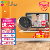 萤石 云DP2C/S家用智能猫眼门镜摄像头 电子猫眼可视门铃无线远程可视通话 监控器 【100W性价比款】非触控屏  标配（享32G内存卡）