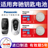 松下（Panasonic）原装进口CR2032适用于奔驰汽车钥匙电池迈巴赫S级 S320L S350L S400L S450L S480 S500L S580 S680 CR2032【2粒装】