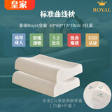 皇家乳胶枕泰国Royal原装进口天然橡胶枕头颈椎枕护颈记忆家用儿童纯 皇家标准曲线枕(可换款） 一对