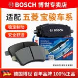 博世（BOSCH）刹车片/适配 前片 五菱宏光S1 1.2L 1.5L【后鼓刹款】