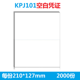 永友A4激光金额空白凭证打印纸 K030501 通用软件空白打印纸210*254mm 2000份/箱