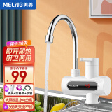 美菱（MeiLing）电热水龙头家用即热式速热厨房宝卫生间自来水加热器 白色漏保款【智能数显】