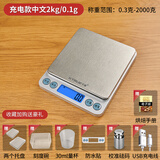KTRUE厨房秤精准电子秤精度烘焙称家用小型克重克称小称商用称重食物秤 充电款2kg0.1g