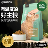 网易严选 宠爱相伴全价猫粮 居家宠物主粮幼猫成猫全价粮猫咪食品 1.8kg