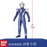 万代（BANDAI）宇宙英雄 奥特曼超人儿童玩具 500系列软胶人偶（约高14CM） 20希卡利