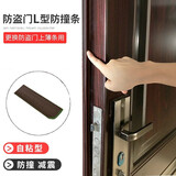 晟隽严选防盗门密封条防风隔音自粘进户门缝挡风条木门入户门防撞条工字型 【贴门上】L型15*2mm 咖啡色 6米