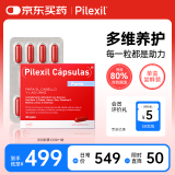 PILEXIL佩力丝小红丸 西班牙防脱固发胶囊 加强版  锯叶棕提取物100粒/盒