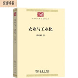 农业与工业化（中华现代学术名著7）