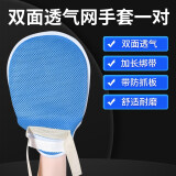 医用防抓挠约束手套卧床老人病人防拔管自伤手套防抓板手腕固定带 双面透气网(一对)