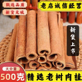 满日福肉桂中药材新货老树肉桂皮干肉桂卷肉桂棒肉桂茶肉桂心烟桂香料卤料调料玉桂香官桂广肉桂粉 精选肉桂500克