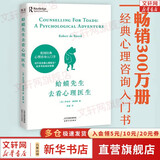 也许你该找个人聊聊 洛莉戈特利布 著  我喜欢这样的自己 我喜欢这样的我 蛤蟆先生去看心理医生 之后 又一个关于心理咨询的动人故事 也许你该找人聊聊 中文版 原版 正版 新华书店旗舰店心理学书籍 蛤蟆