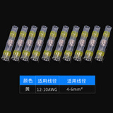 GEIYURIC免压焊锡环热缩管透明接线端子电线防水套管密封快速对接头 黄色4-6平方（20只）