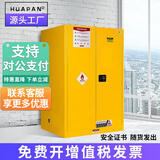 华盼防爆柜危险品储存柜化学品安全柜防爆箱实验室试剂柜电池存放柜 90加仑黄【双人双锁双层加厚】