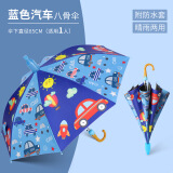 收米儿童雨伞幼儿园小学生黑胶防水套雨伞男童女孩宝宝遮阳伞晴雨两用 8K长伞（儿童黑胶）-蓝色汽车 8骨 同上