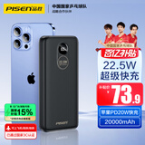 品胜【3C认证】22.5W超级快充20000mAh大容量充电宝可上飞机高铁便携移动电源适用苹果16小米华为黑
