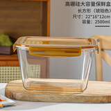 大容量玻璃保鲜盒可微波炉加热菜盒冰箱保鲜碗带盖餐盒饭盒便当盒 琥珀长方形2500ml