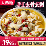 大希地金汤酸菜鱼450g/盒金汤酸菜鱼半成品速食方便菜黑鱼片预制菜鱼片 酸菜鱼 450g *2袋装【去骨鱼刺】
