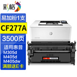 彩格cf277a硒鼓适用惠普m329dw硒鼓m405dn/dw m305d m405d硒鼓hpM429fdw/fdn m429dw打印机墨粉盒碳粉CF77X 【不带芯片-标准版】CF277A硒鼓/可加