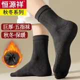 恒源祥五指袜男士加厚毛圈袜冬季巨厚毛巾袜保暖棉袜子男中筒五趾袜吸汗 黑色 3双