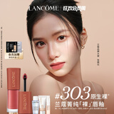 兰蔻【新色号】菁纯裸唇釉#303 原生裸口红唇膏显白生日礼物送女友