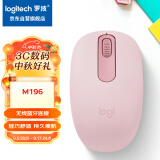 罗技（Logitech）M196 无线蓝牙鼠标 办公鼠标 笔记本商务办公家用 小巧便携 对称手型 玫瑰粉