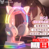 ONIKUMA电脑耳机头戴式有线电竞游戏耳机带麦克风猫耳朵男女生主播吃鸡降噪耳麦发光台式机笔记本通用耳机 【USB/Type-c两用】粉色猫耳版