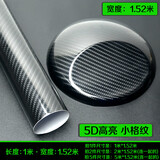 亞承汽车碳纤维黑色贴膜3D内饰中控贴纸5D立柱车身顶亚亮光磨砂改色膜 5D高亮小格1.5米*1米