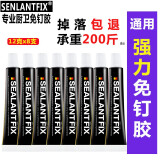 SENLANTFIXSEALANTFIX 免钉胶水强力胶粘墙免打孔玻璃无钉瓷砖卫浴金属粘剂 通用型12克*8支