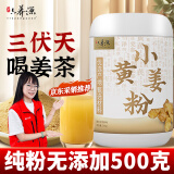 六养源云南小黄姜粉500g生姜粉正宗云南纯沙干姜粉调红糖姜枣茶冲饮调料