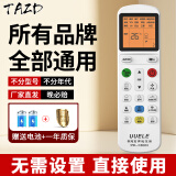 TAZD万能空调遥控器 通用所有型号壁挂式立式柜机中央空调 适用长虹春兰澳柯玛日立LG惠而浦背光遥控板 【遥控器】万能通用 带背光款 厂家直发