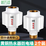 鲸万荟通用热水器防电墙 外置防漏电触电 小厨宝壁挂炉隔电墙保护配件  2个装 W871