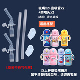 B.DUCK小黄鸭原装配件吸管杯吸嘴儿童水杯盖子背带 2吸嘴+2吸管+2防喷头-350ml
