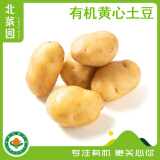 北菜园有机土豆400g 新鲜有机蔬菜【进店多样加购】火锅烧烤食材 黄心 有机