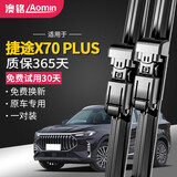 澳铭奇瑞捷途X70PLUS【21款-至今】雨刮器雨刷器胶条【按扣1】