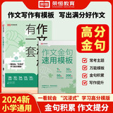 荣恒作文模板有一套小学生作文书大全例好词好句好段优美句子积累大全三四五六年级语文同步写作技巧方法高分句段落素材积累范文书