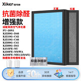 西可微（xiker） 适配美的20FE-NN/WA/NH1(2/3/4/5)空气净化器过滤网FU-20N1/KJ230G-D46/210G-C42/C46/高效过滤芯 【抗菌除醛增强版】1年/套