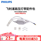 飞利浦（PHILIPS）灯带LED灯条220V家用客厅卧室吊顶线条灯软光带超亮无主灯照明 【需购】配件包-每段灯带配1个