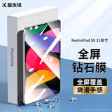 酷乐锋适用于Redmi Pad se平板钢化膜11英寸2023款红米平板电脑保护膜全屏幕覆盖高清贴膜超薄玻璃膜防摔