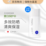 FANCL日本芳珂物理防晒霜SPF50+ 清爽不油腻 敏感肌孕妇可用 24新款防晒霜60ml